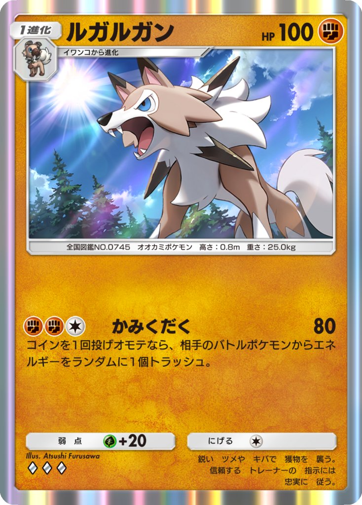 full_atsushi's tweet image. 【おしらせ】#ポケポケ
「Pokémon Trading Card Game Pocket」 #双天の守護者 では「ルガルガン」のイラストも担当しております!
まひるのすがた!