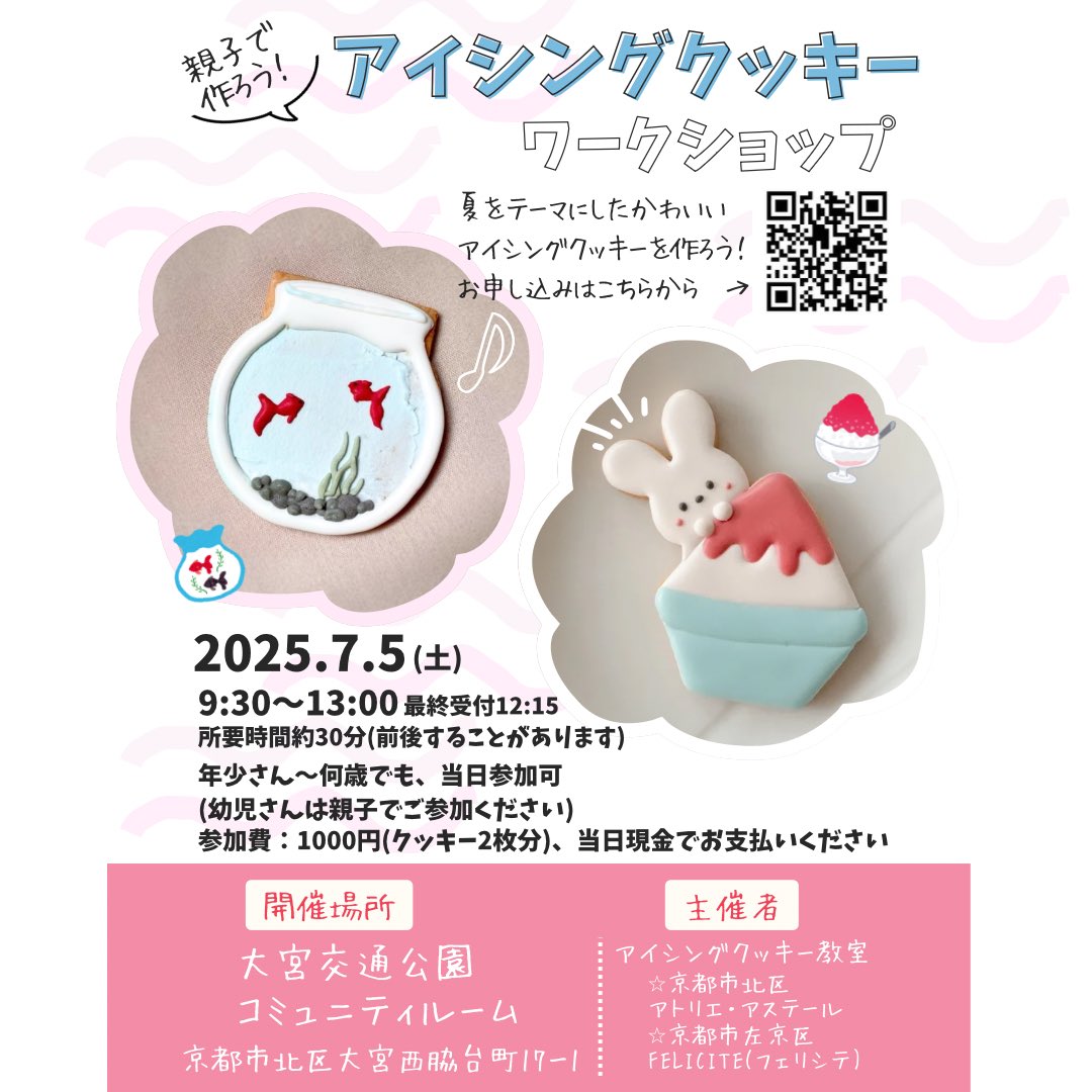 AtelierAster's tweet photo. 来月5日友達とアイシングクッキーワークショップしまーす🍀
ぜひ遊びに来てください！ https://t.co/bkgW0vZvag