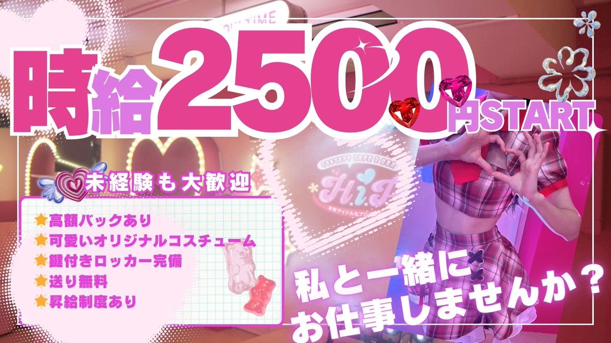今日から6月✨
まだまだ大募集中です❣️

❤️時給2500円START
🧡高額バックあり
💛鍵付きロッカー完備
💚送り無料
💙昇給制度あり
💜日払い制度あり
などなど好条件で大募集しております🫶

DMで気軽にお問い合わせのみでもOK！
ご応募お待ちしております🙇‍♂️

#コンカフェ #高収入 #求人