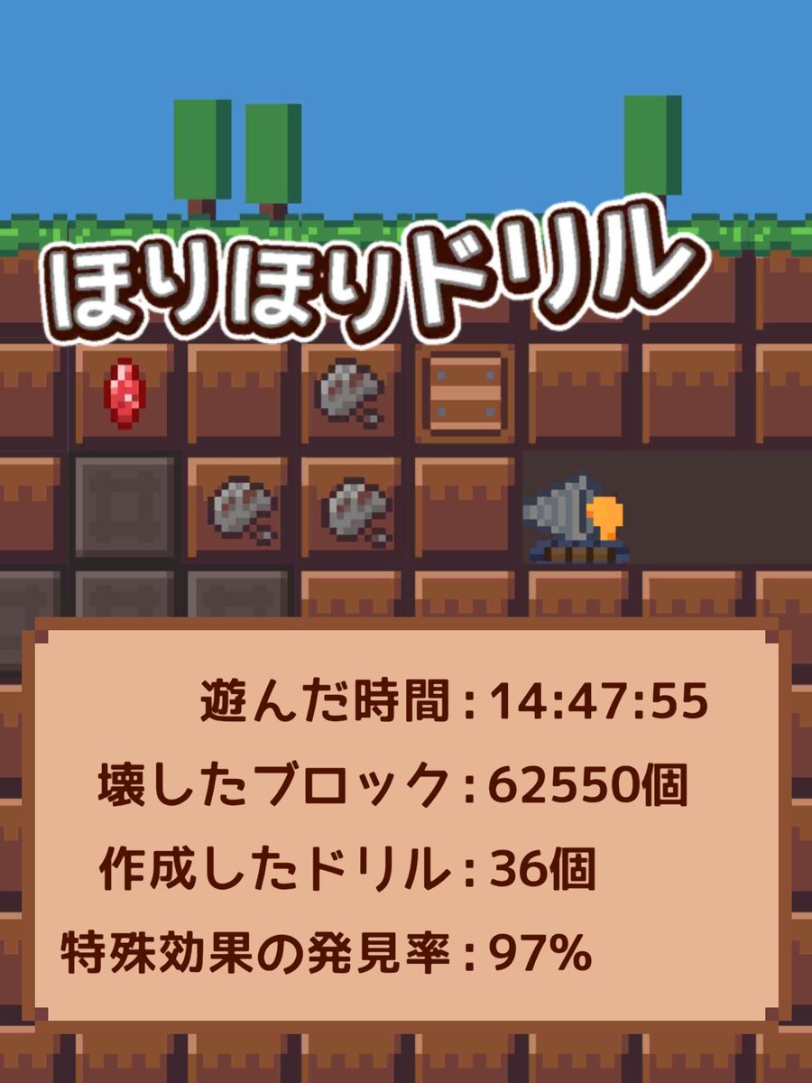 999階に到達しました！
アプリ「ほりほりドリル」
iOS:apple.co/3TRsJYB
Android:bit.ly/drilMiner
#ほりほりドリル