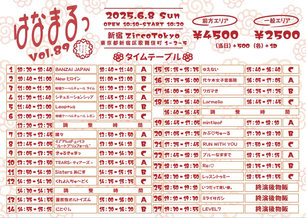 leaplusofficial's tweet photo. ️⭐️タイムテーブル解禁⭐️

6/8(日)
❶『はなまるっ vol.89』
📍新宿Zirco Tokyo
🎙️LIVE：11:40〜12:00
📸物販：12:05〜13:05(並行B)
🎁入場特典：トーク付き写メ券×2枚

https://t.co/QCSuWeSBlT

この日は2回し❣️
素敵な２回し特典をご用意してお待ちしてます🎁

#りぷらす 
#りぷらす202506 https://t.co/HAdpGHLIN8