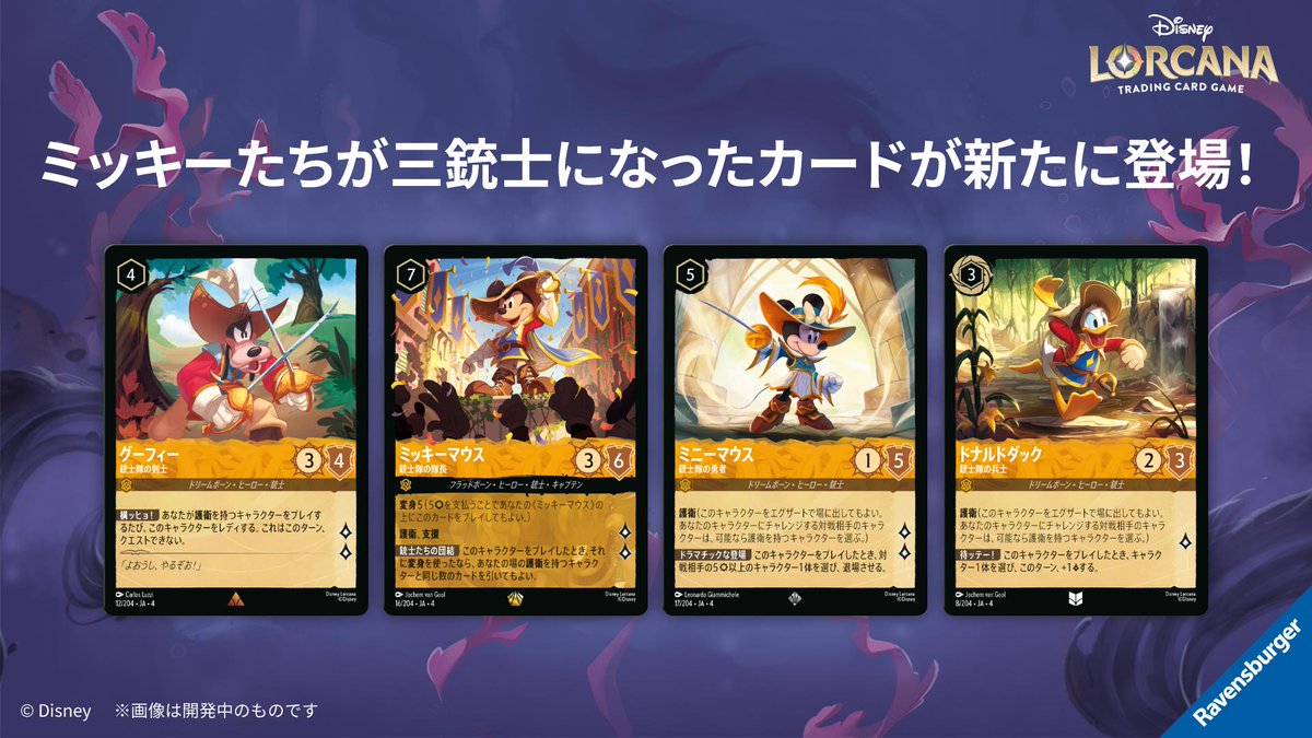 ディズニーロルカナ 先生 3枚セット お知らせ💌】 7/12(土)発売✨ #ディズニーロルカナ ・TCG 日本語版