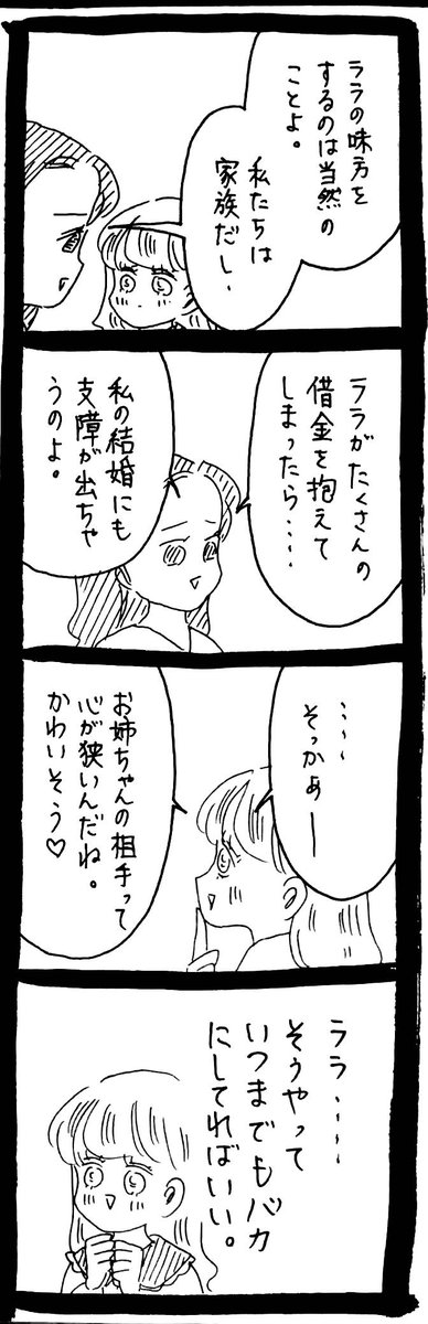 ぜーんぶララのいうとーり130 