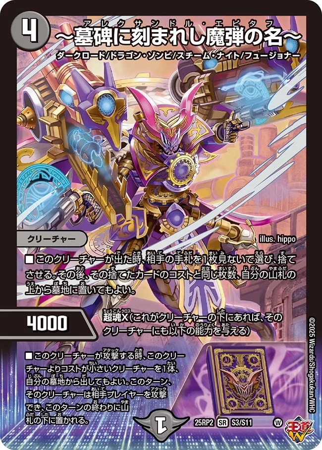 ～墓碑に刻まれし魔弾の名～ アレクサンドルエピタフ　4枚　② 墓碑に刻まれし魔弾の名 アレクサンドル・エピタフ 4枚 - メルカリ