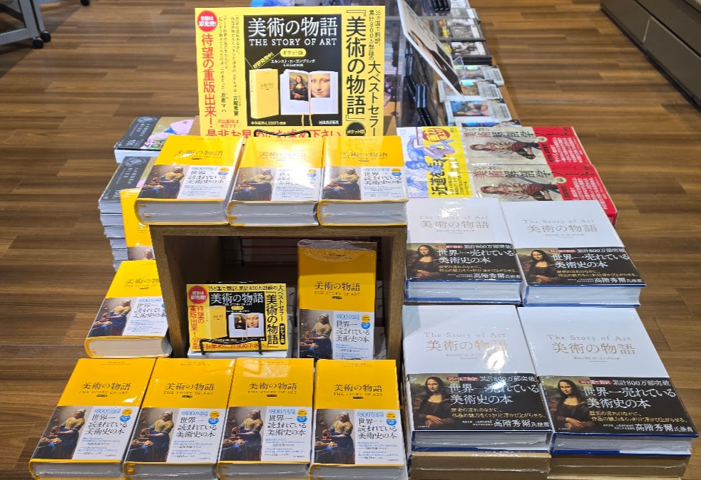 美術の物語 ポケット版』 #エルンスト・H・ゴンブリッチ #河出書房新社