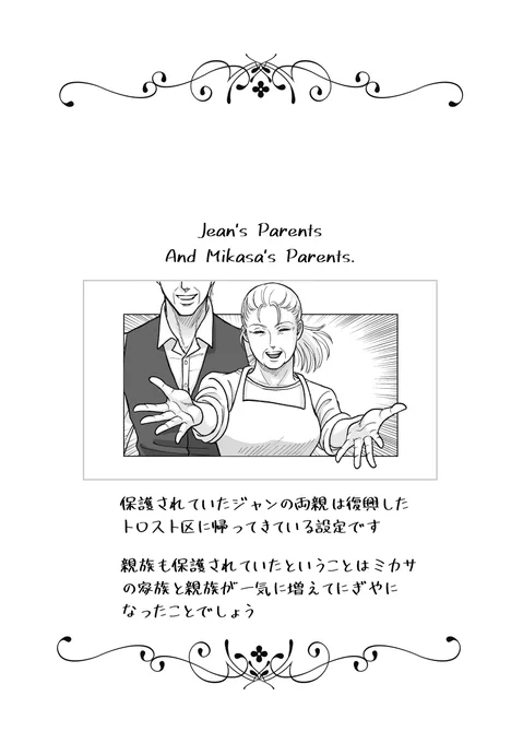 おまけ

ジャン×ミカの母ちゃん💕 