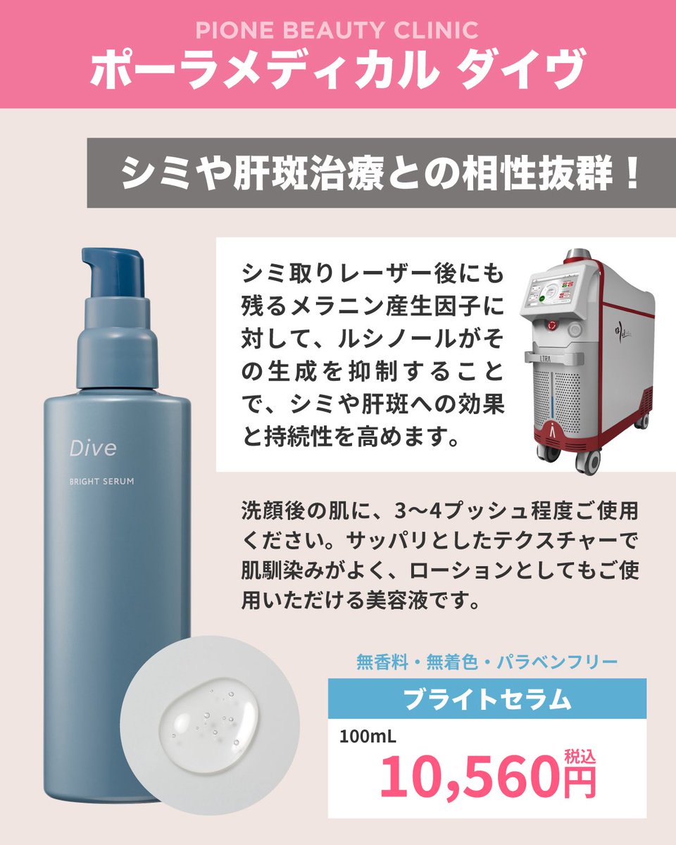 ポーラの医療機関専売品ダイヴのお取り扱いを開始いたしました。 厚生