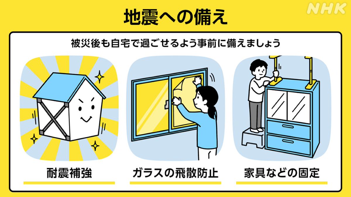 nhk_seikatsu's tweet photo. @nhk_seikatsu 突然の地震や津波から身を守るにはどうすればいいか？備えておいてほしいポイントをまとめました↓
https://t.co/zml3EGMNuT https://t.co/Orr6r3g9x1