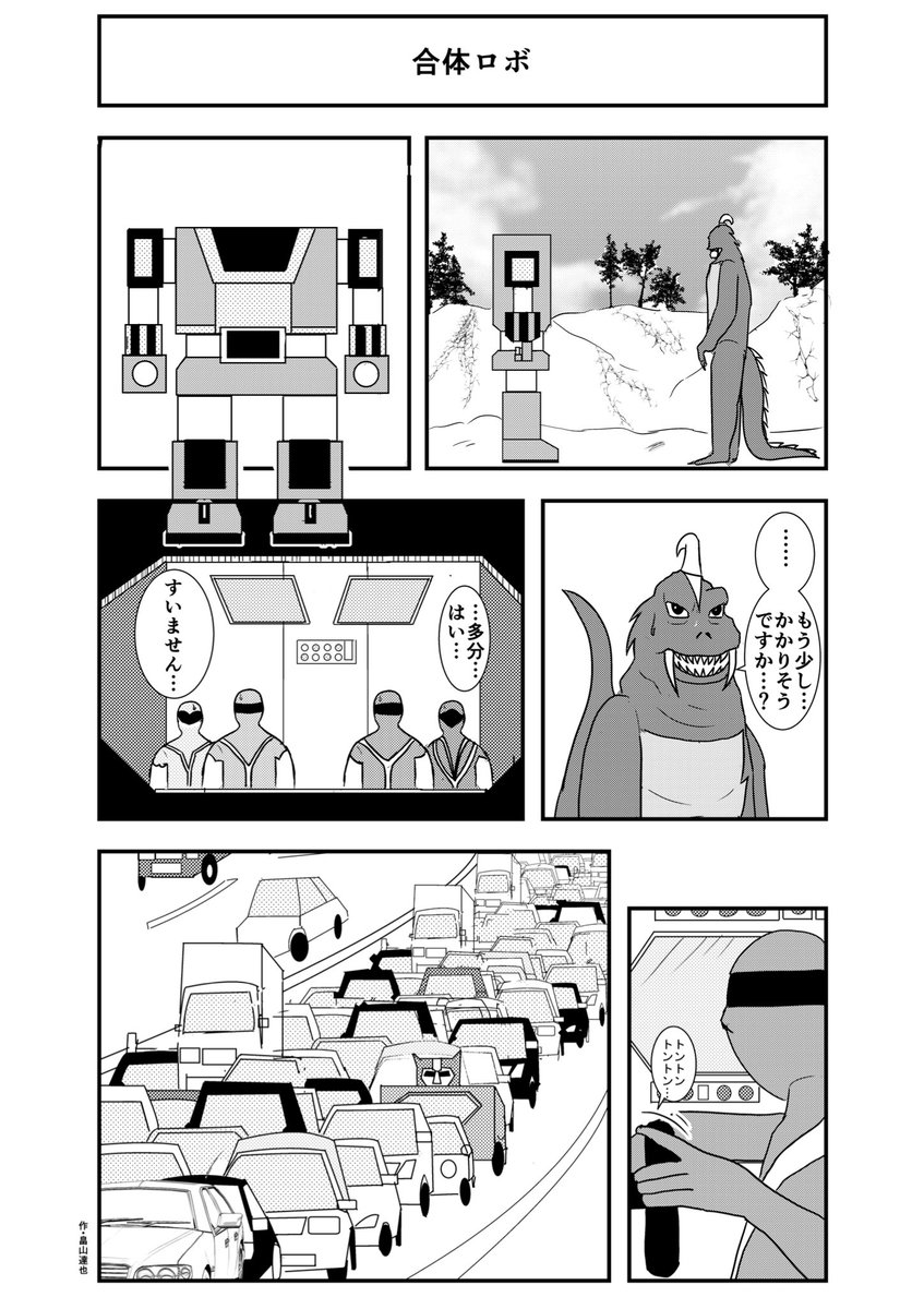 合体ロボ 
