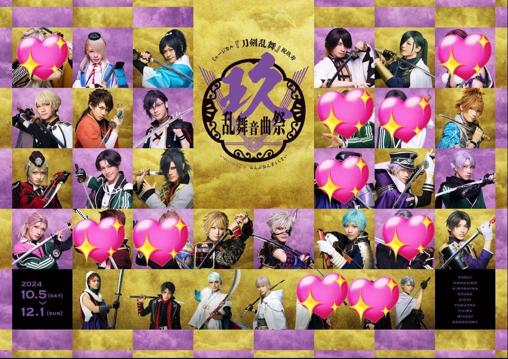 【譲渡】ミュージカル 刀剣乱舞 祝玖寿 乱舞音曲祭 Blu-rayの譲渡先を探しています!
譲:祝玖寿 乱舞音曲祭 Blu-ray(初回限定盤Mカード無し)1点&amp;アニメイト特典ブロマイドセット1点(画像2枚目💖以外各1枚)
求:33000円