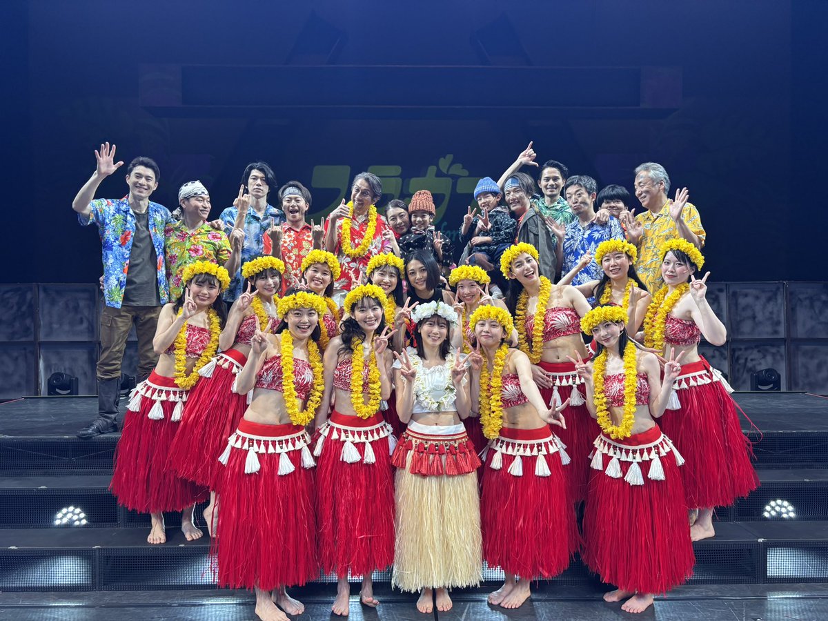 yuriaaa_peace's tweet photo. 「フラガール - dance for smile -」 千秋楽！

笑って怒って泣いて踊って忙しい作品でした！

挑戦の初子さんでしたが、とってもいい経験をさせて頂きました！

フラとタヒチも本当に頑張った！
改めて言葉がないダンスで感情を伝える作業、好きだったなあと思い出しました。

また会う日まで🌺 https://t.co/jj1hpo1gMZ
