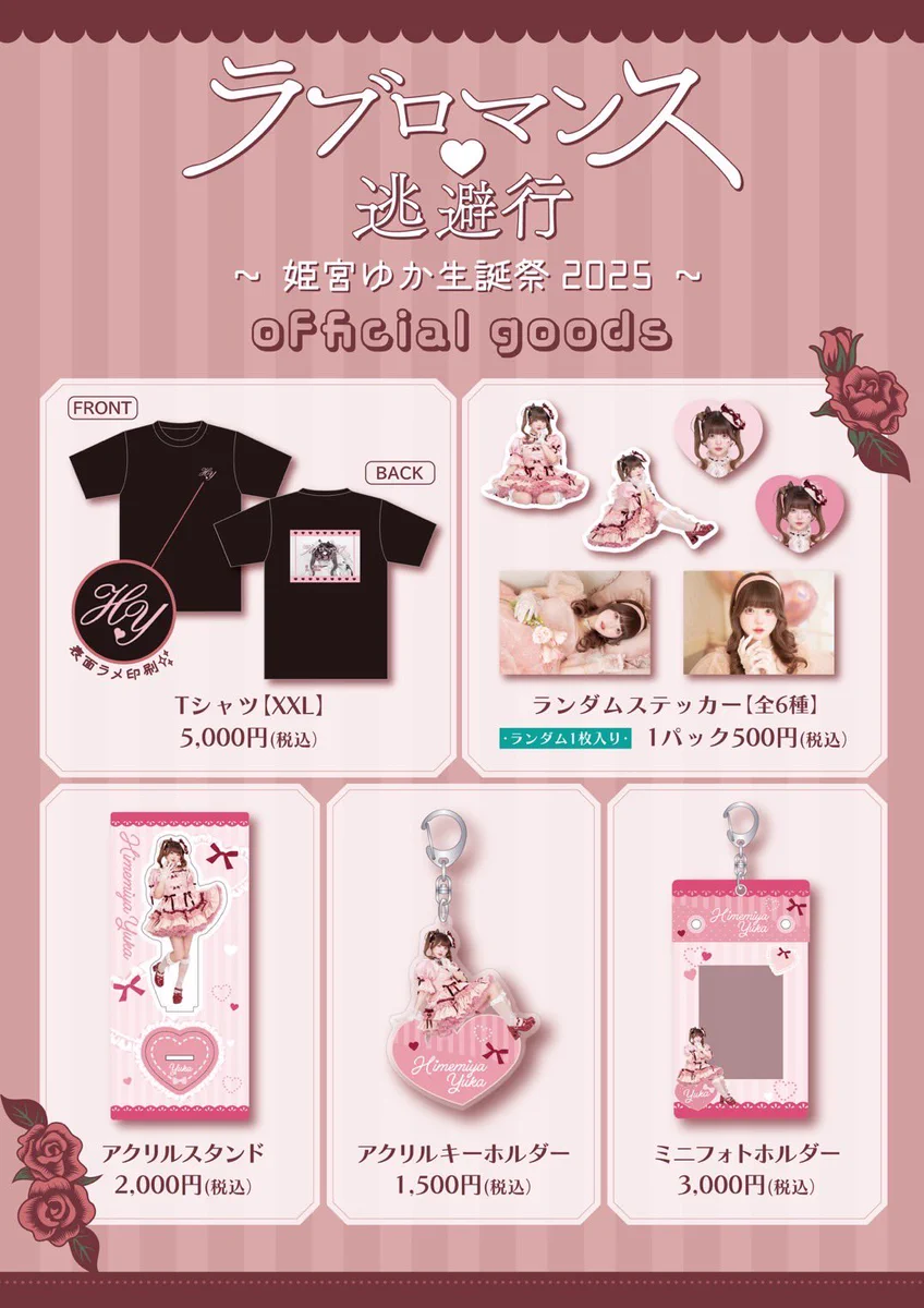 AVAM 姫宮ゆか グッズ GsbbeosbIAAUaOM?format=webp&