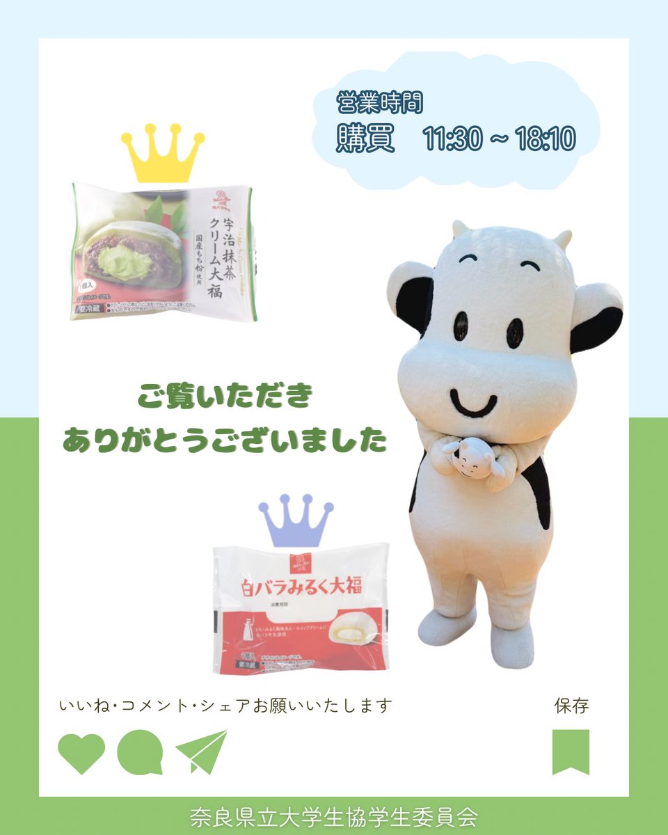 NPUCOOPGI's tweet photo. こんにちは✨
奈良県立大学生協学生委員会です！

〜大山デザート投票結果発表〜
1位→宇治抹茶クリーム大福　18票
2位→白バラみるく大福　10票

総投票数は56票になりました！
皆さま、大山デザート投票へのご協力
ありがとうございました🙇‍♂️

1位と2位になった商品は今後も購買で販売！お楽しみに🥳 https://t.co/hdrjiGp7yW