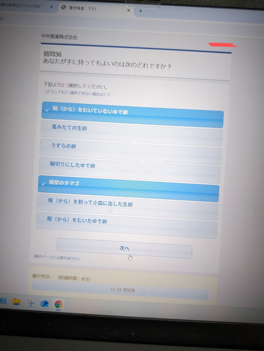 適性検査意味が分からなくてキレそう