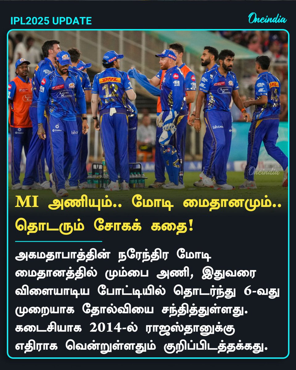 thatsTamil's tweet photo. MI அணியும்.. மோடி மைதானமும்.. தொடரும் சோகக் கதை!
#IPL2025 #IPLWithOneindia #IPLInterestingFact #mumbaindians #TamilOneIndia https://t.co/yoxvb3M15u