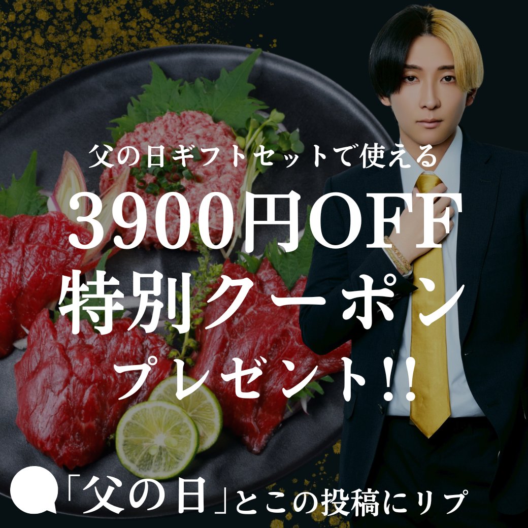 冗談抜きで旨い馬刺し【公式】 tweet media