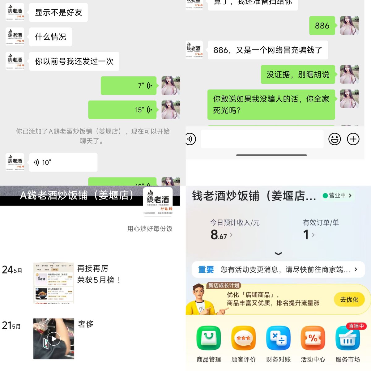GGbond0620_微信号A銭老酒炒饭铺（姜堰店）是一个十足的骗子，从来没有加过我微信，还冒充加过我微信给过门槛，然后不停的弹视频。要跟我视频，结果我说了他几句，还举报我，就这种品格的人，只想占便宜的人，还喜欢举报的人，小人，他开饭店的话，他能把饭店经营成啥样，肯定是那种很脏的这种啊，小人 https://t.co/1t6vgyeU8c