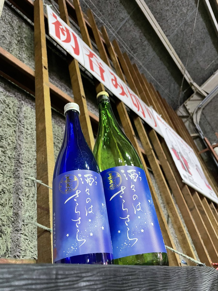 昨日6/1嘉美心にて初呑み切りを行いました！
この会にて酒販店と料飲店の皆様により選定酒4本の内から選ばれた1本のみが「酒々のはさらさら」として皆様の元に届けられます！
真面目な審査が終わった後はみんなでBBQによる懇親会🍖
お酒のプロ達が選定した酒々のはさらさらは今月末発売予定ですヨォ