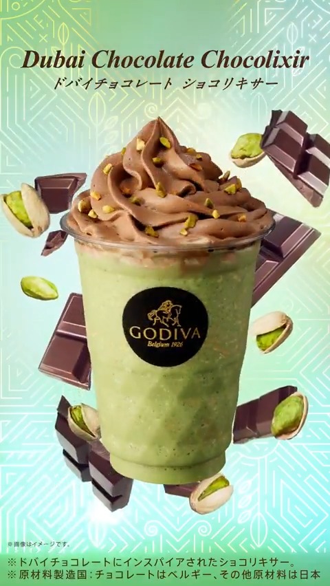 GODIVAゴディバドバイチョコレート ドバイチョコレート ショコリキサー｜ドリンク｜GODIVA