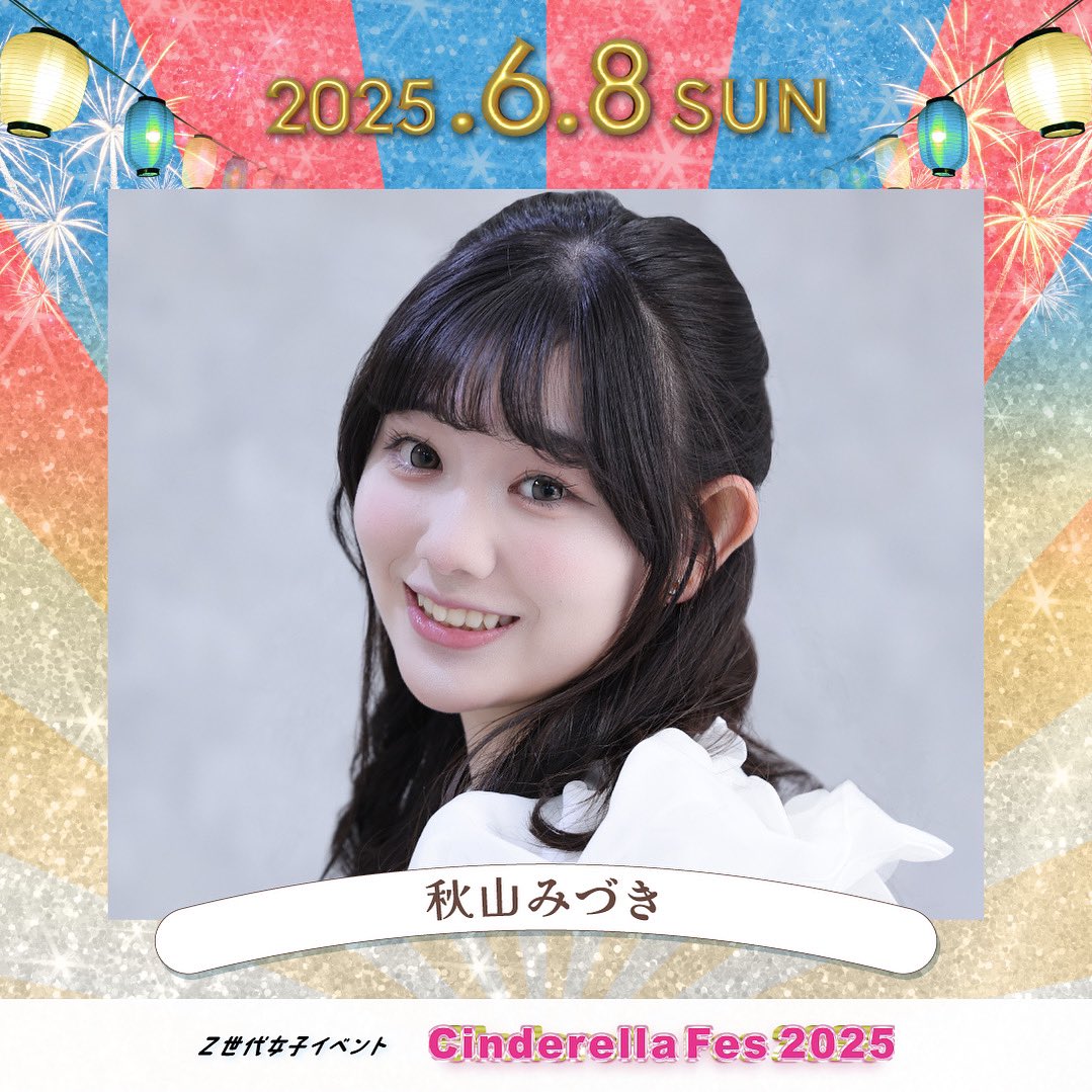 5n8Sr's tweet photo. 【ご報告】
6 月８日(日)日本最大級の JC・JK・JD イベント「シンデレラフェス 2025」に出演決定しました✨️
さいたまスーパーアリーナで開催、入場無料です(ᐡᵕ̤ ·̫ ᵕ̤ᐡ)会いに来てね🩷
https://t.co/iqHTNAYNzk
#シンデレラフェス #チャレンジはたのしい！ https://t.co/KiyA7auVXm