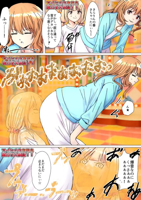 リクエスト 諸星き◯りの爆音放屁

引き続きリクありがとうございました!現在も受付中です
https://t.co/liQ88NQ3bi
#おならフェチ 