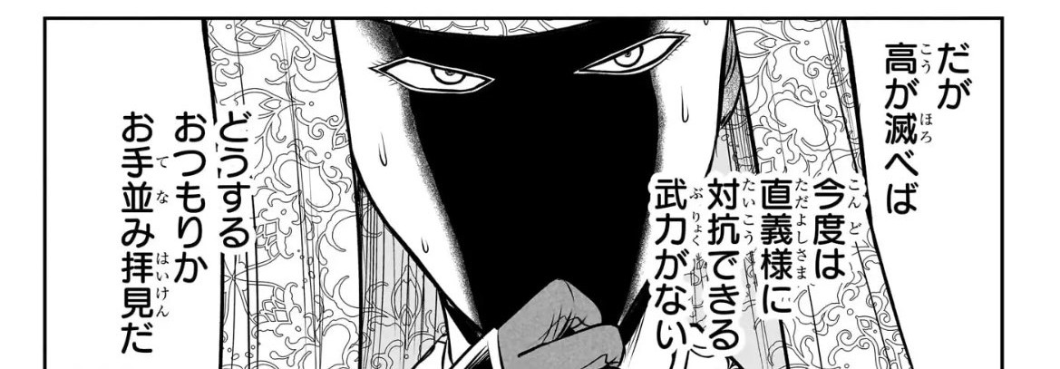 逃げ若205話。気づけば解説係になっている道誉殿。 初登場時は足利陣営