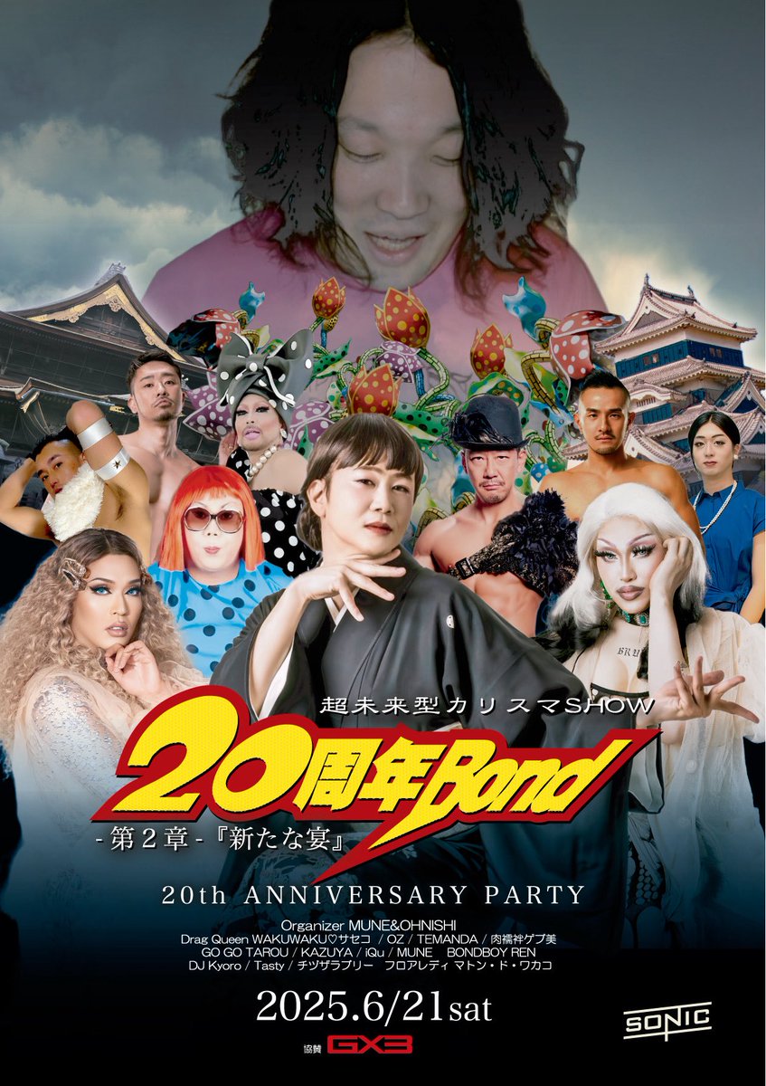 松本BOND tweet media