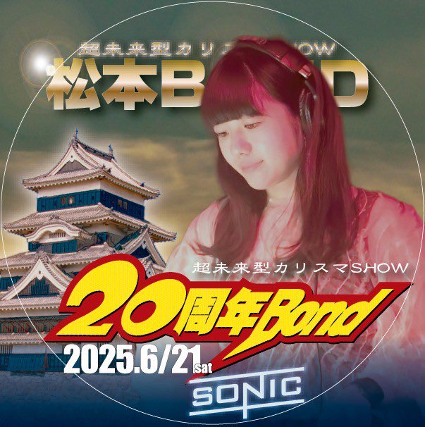 松本BOND tweet media