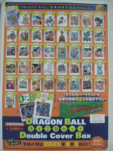 DRAGON BALL 全42巻 ダブルカバーBOX」 通常のカバーに加えてさらに！1