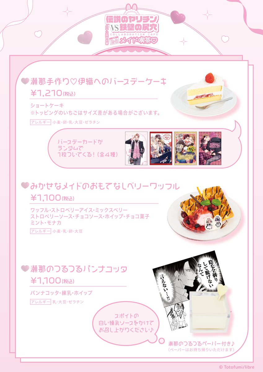 smilebasecafe's tweet image. 🎀┈┈┈┈┈┈┈┈┈┈┈┈┈┈┈🎀
「#伝説のヤリチンVS鉄壁の尻穴」 COLLABORATION CAFE ハテン高文化祭 in 2-A メイド喫茶♡
🎀┈┈┈┈┈┈┈┈┈┈┈┈┈┈┈🎀
『ハテン高文化祭』がテーマのコラボカフェが開催中🌟
コラボメニューのご紹介です🩷🩵
ꪔ̤開催日程ꪔ̤…
