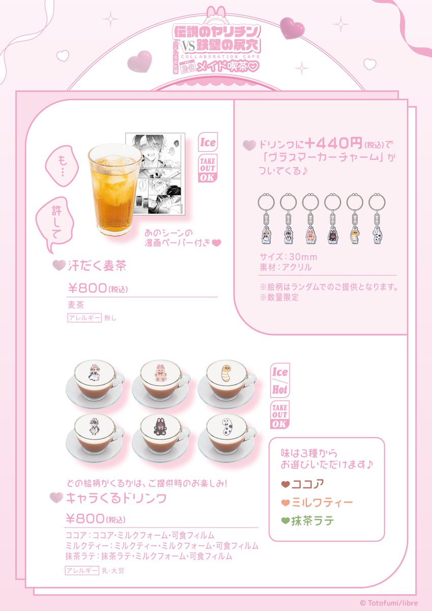 smilebasecafe's tweet image. 🎀┈┈┈┈┈┈┈┈┈┈┈┈┈┈┈🎀
「#伝説のヤリチンVS鉄壁の尻穴」 COLLABORATION CAFE ハテン高文化祭 in 2-A メイド喫茶♡
🎀┈┈┈┈┈┈┈┈┈┈┈┈┈┈┈🎀
『ハテン高文化祭』がテーマのコラボカフェが開催中🌟
コラボメニューのご紹介です🩷🩵
ꪔ̤開催日程ꪔ̤…