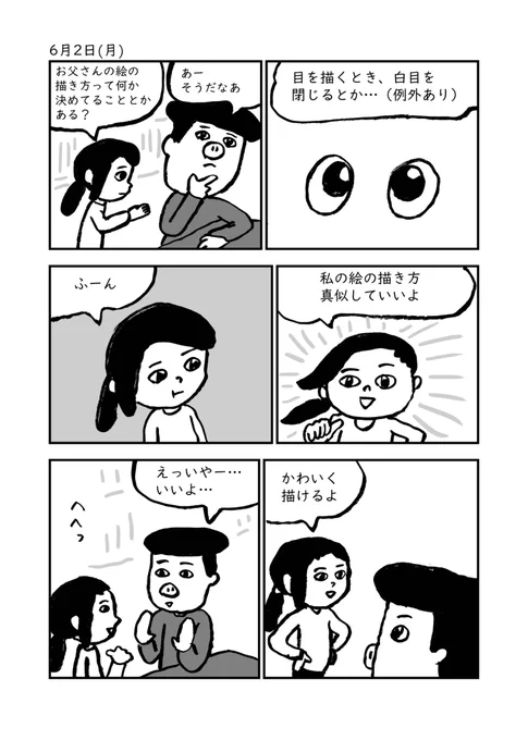 日記漫画 
