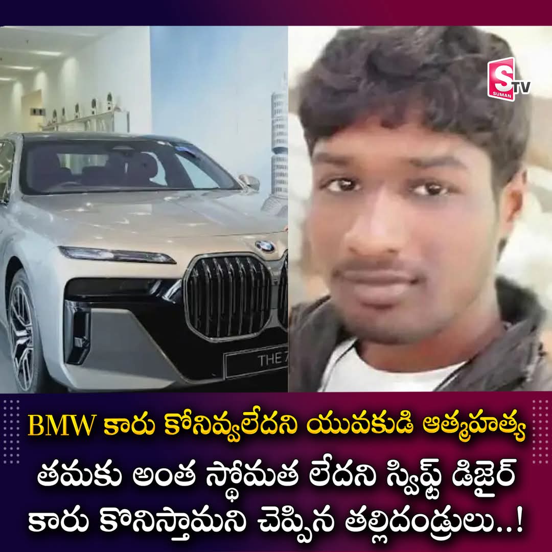 తల్లితండ్రులు వ్యవసాయ కూలీలు అంట. ఎవరైనా అయ్యో అంటారా వీడి చావుకి!