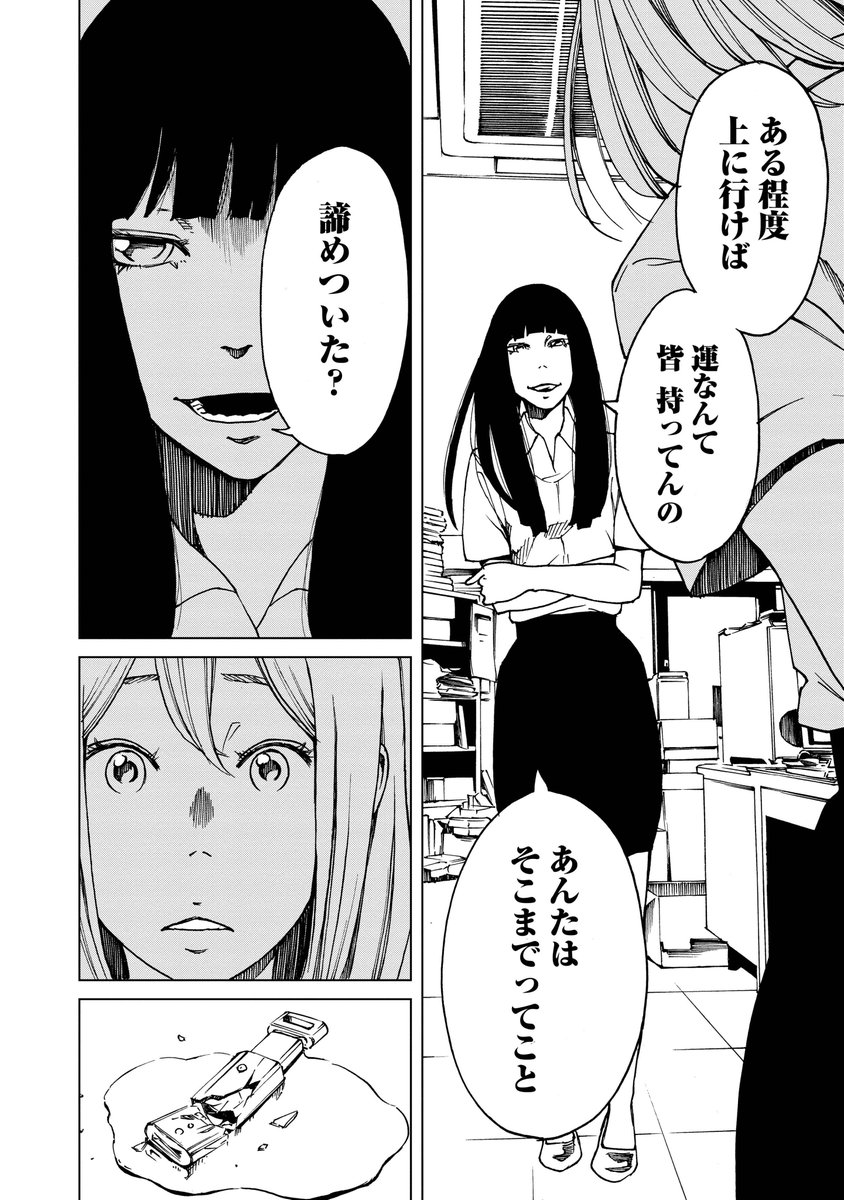 運がいい彼女と運の悪い彼【4/7】 