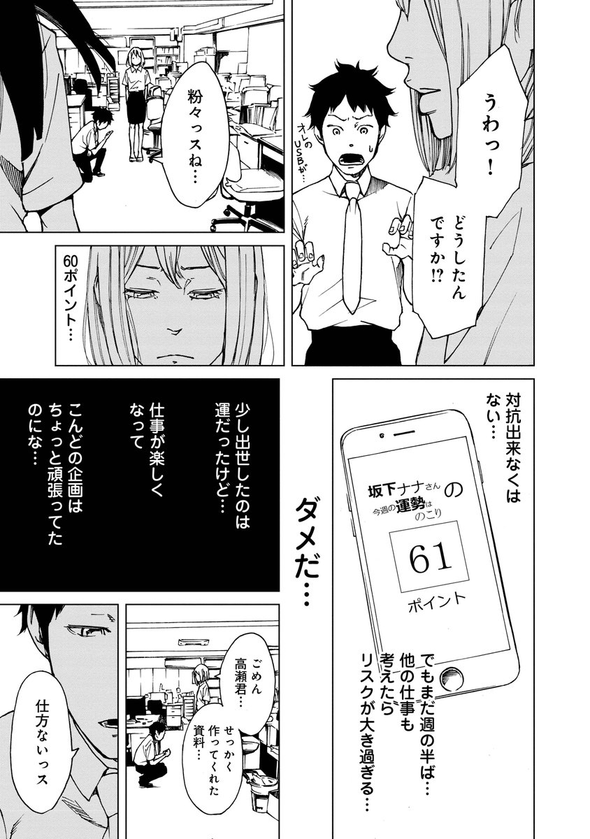 運がいい彼女と運の悪い彼【4/7】 