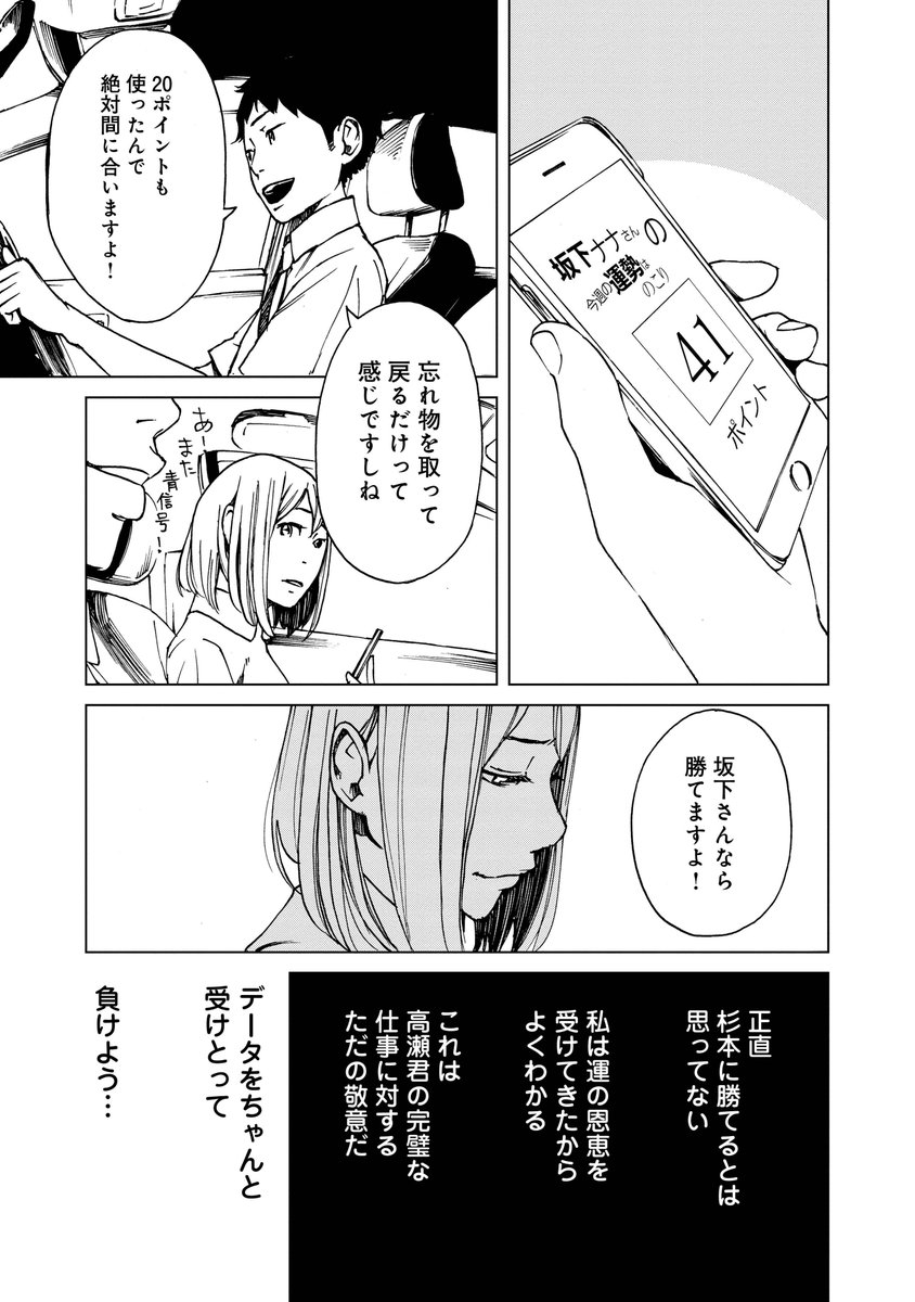 運がいい彼女と運の悪い彼【5/7】 