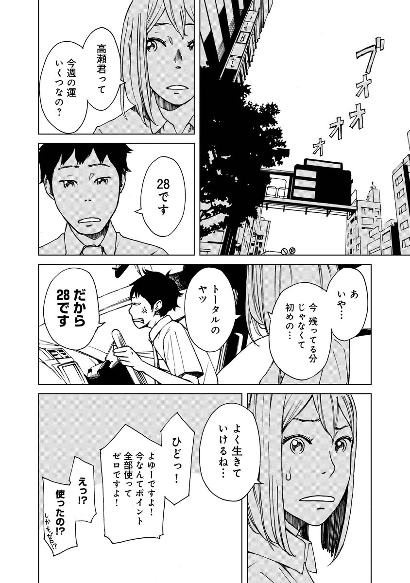 運がいい彼女と運の悪い彼【5/7】 
