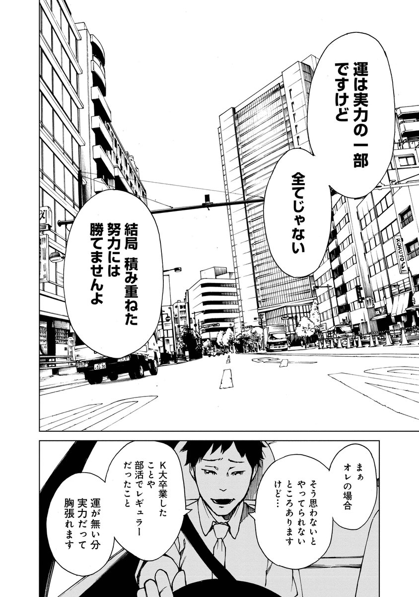 運がいい彼女と運の悪い彼【6/7】 