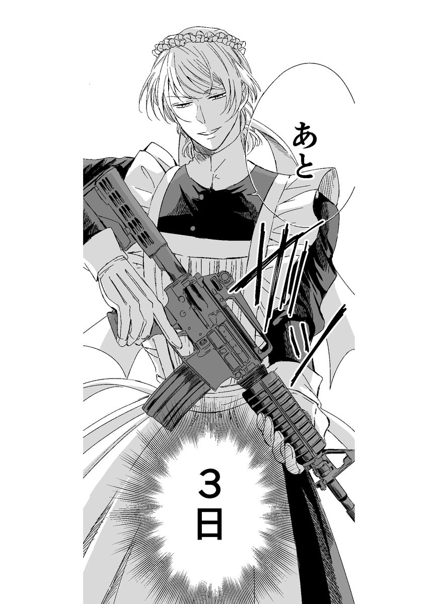 #そのメイド危険につき 2巻 発売まで 