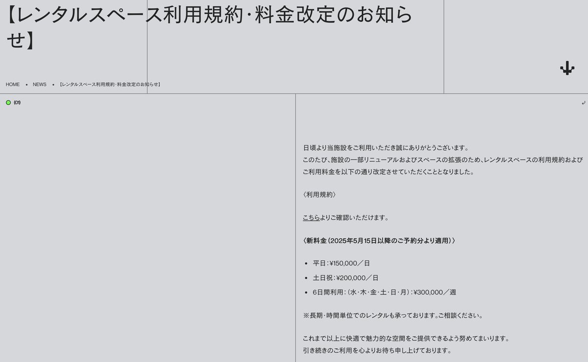 そういえば中銀カプセルタワービルのカプセルが２カプセル設置されていた松竹さんのSHUTLいまどうなってるのかなー…
てHPみたら，カプセル撤去してスペース広くなったからレンタル料金50000円/日値上がりしてた😭
まぁ…ギャラリーなので，カプセルがある価値よりスペースが広い方が価値が高いよね😭