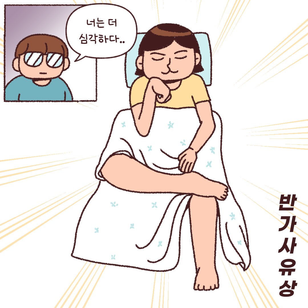 릴스에서 ADHD인의 자는 자세를 봤는데 ㅋㅋ 누가 저렇게 티라노 팔로 자 ㅋㅋ 이랬는데 그게 나였음ㅋㅋ