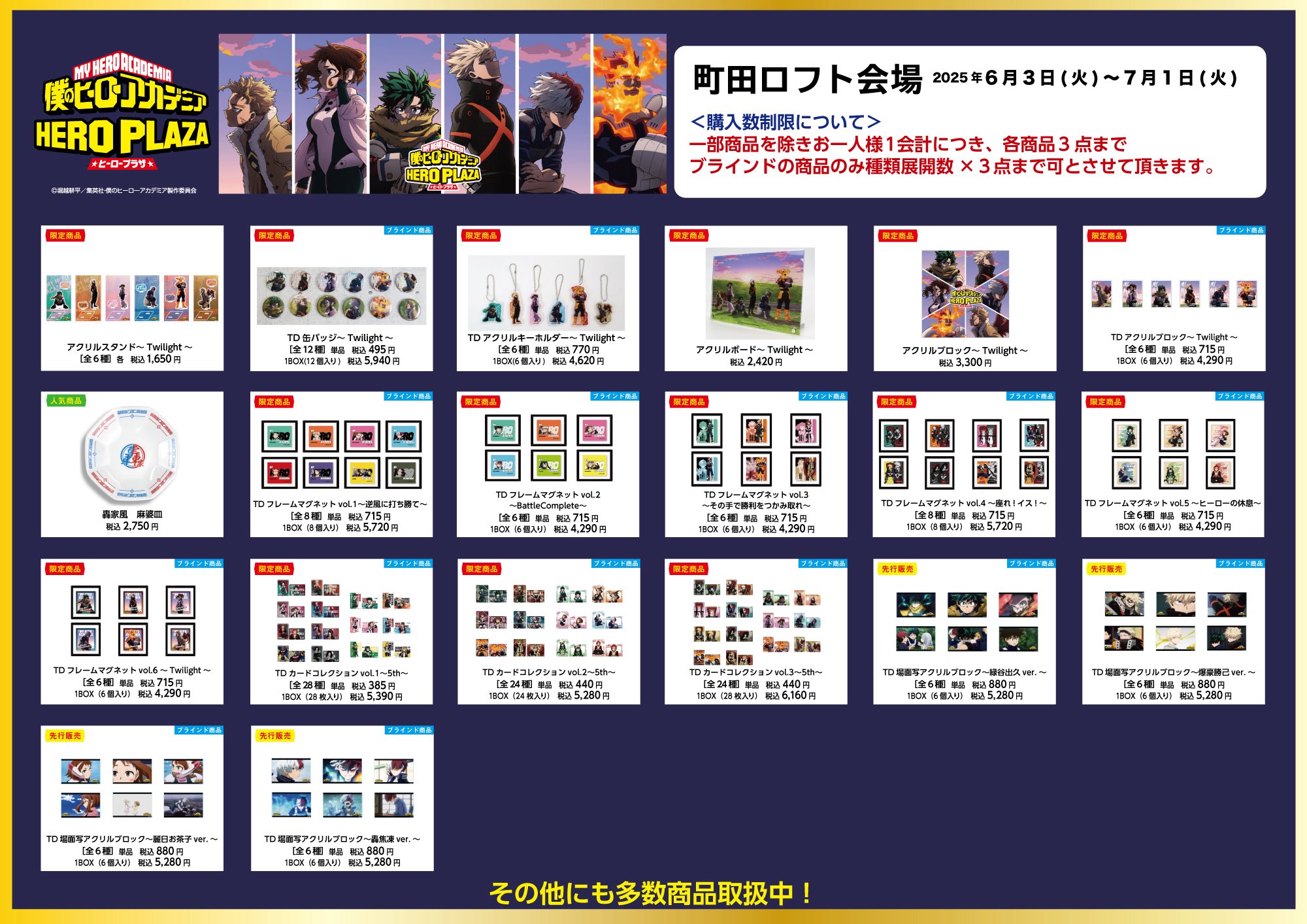 僕のヒーローアカデミア