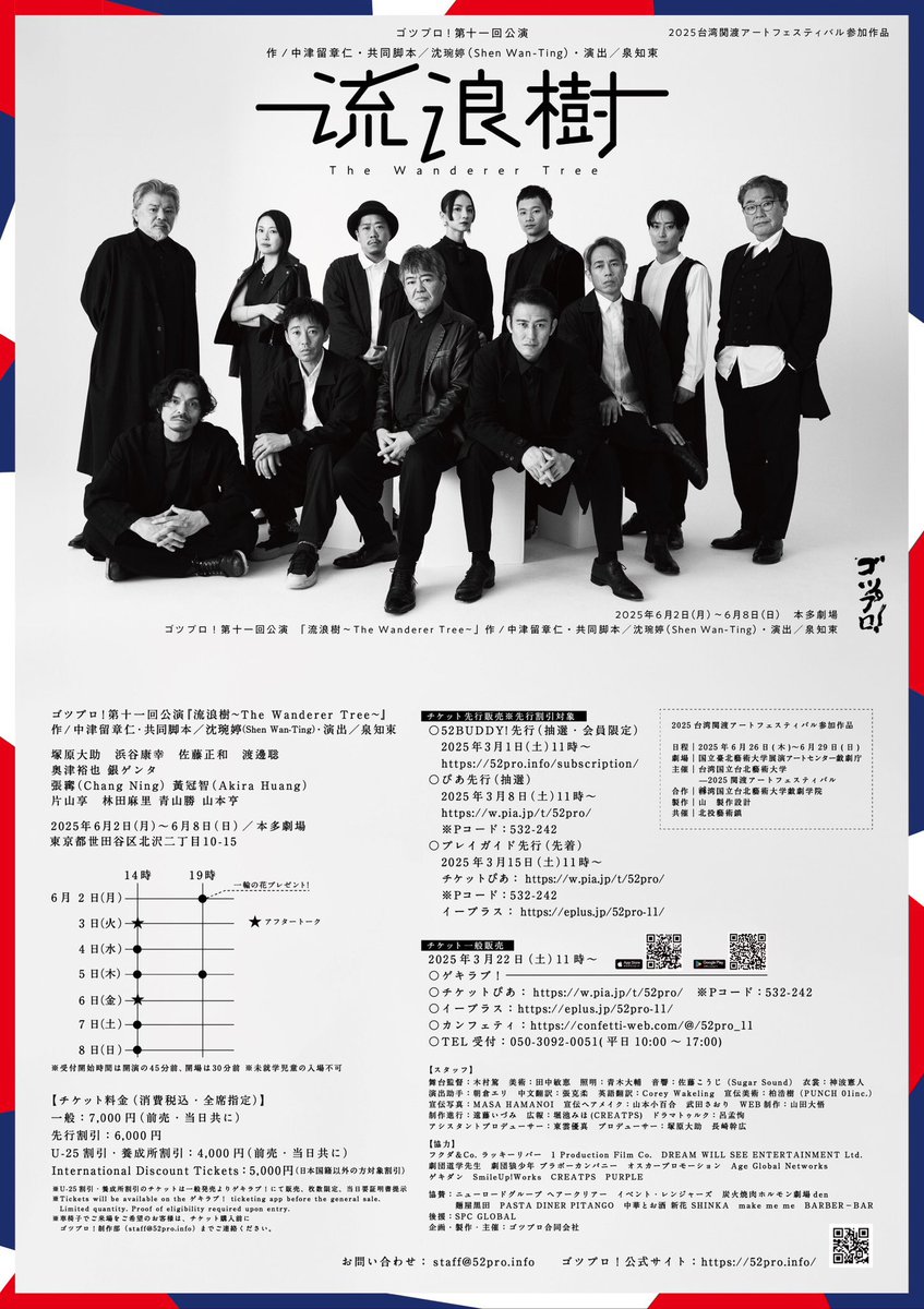 52pro_engekibu's tweet photo. 本日より兄貴たちの舞台
#流浪樹 が下北沢本多劇場にて始まります🔥
演劇部から #銀ゲンタ も出演しております‼️
公演は８日までです👀
是非目撃しにきてください🙇‍♂️
#ゴツプロ！ 
#ゴツプロ演劇部 https://t.co/gUFpnB1k6z