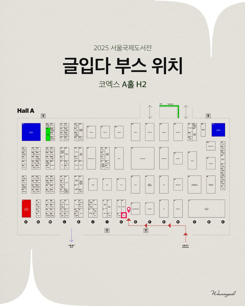 wearingeul's tweet photo. 💌 2025 #서울국제도서전 초대권 이벤트

올해는 부스를 한 칸밖에 배정받지 못해
장소가 많이 협소할 예정인데요😭

최대한 알차게 꾸밀 수 있도록 노력 중이니
국제도서전 [H2 부스]를 꼭 방문해주세요🙌🏻

부스명: 글입다(H2)
날짜: 2025.06.18(수) ~ 06.22(일)
장소: 삼성역 코엑스 1층 A홀

참여 방법👉🏻RT
발표: 6월 9일(월)