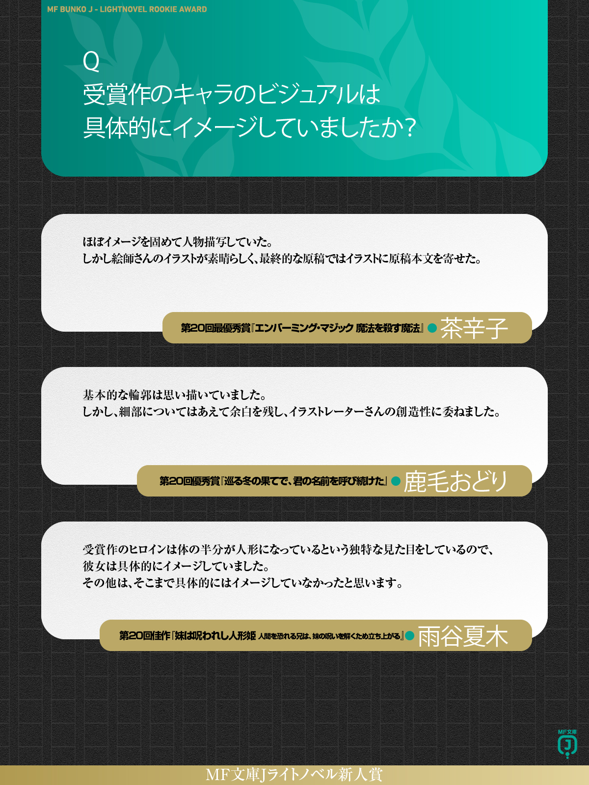 MF文庫Jライトノベル新人賞事務局 on X: 