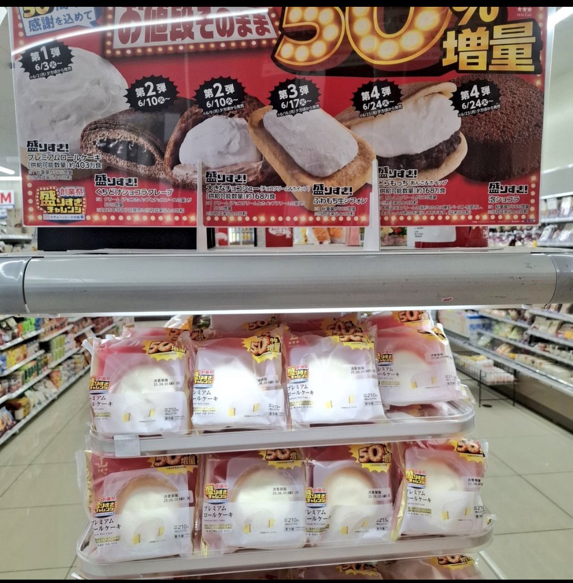 今期の盛りすぎ
ロールケーキ、クレープ、チョコシュー、シフォン、どらもっち

ローソンのやる気を感じます‼️
ほぼ興味ありスイーツ♡ロールケーキとどらもっちは絶対食べなきゃね〜