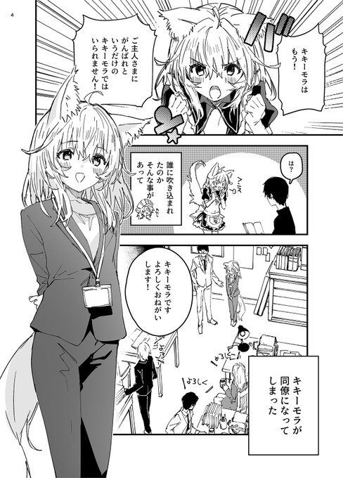 けもみみメイドが家にいる55(1/3) 