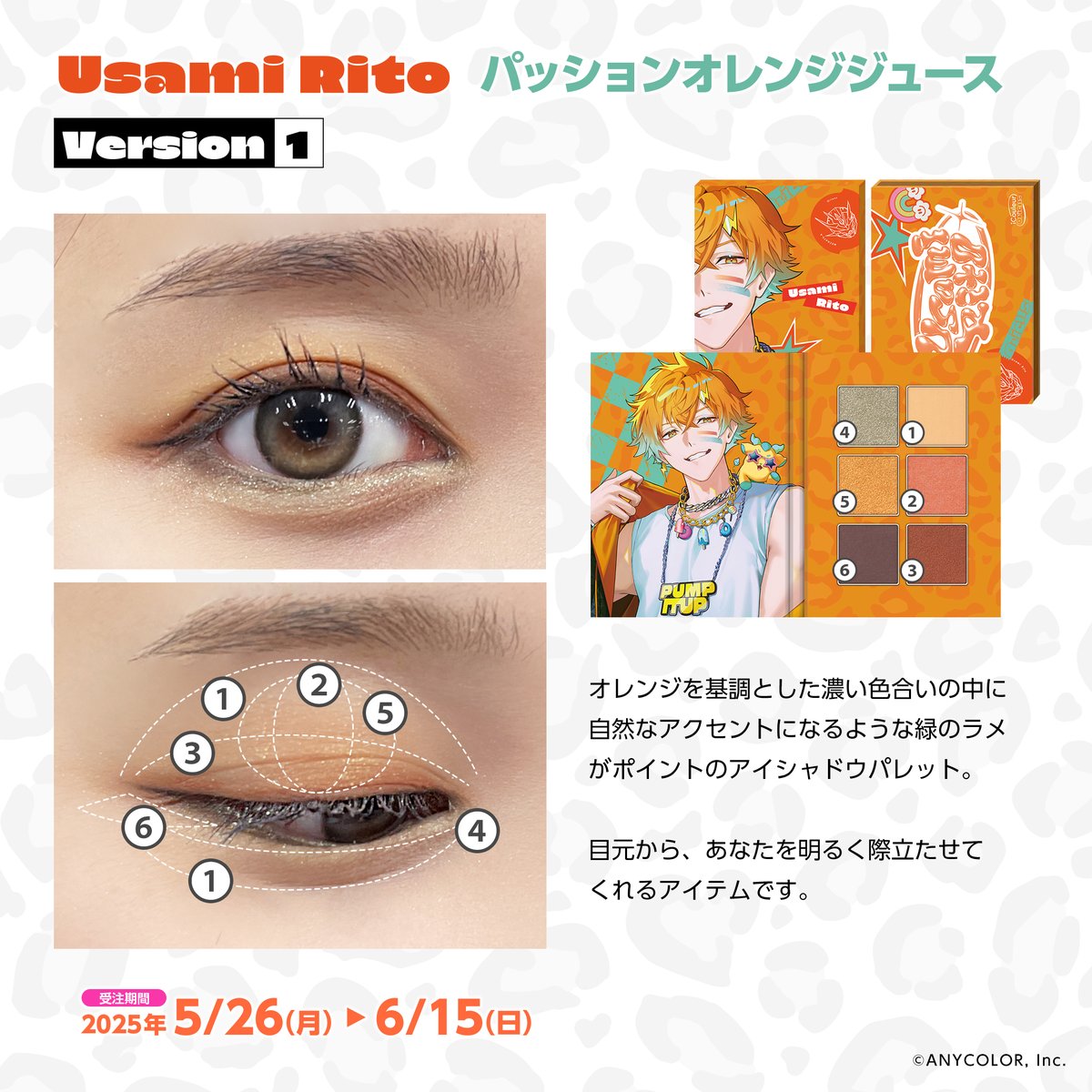 実際のメイク画像（Ver1）を公開 ／ 現在受注販売している #Oriens