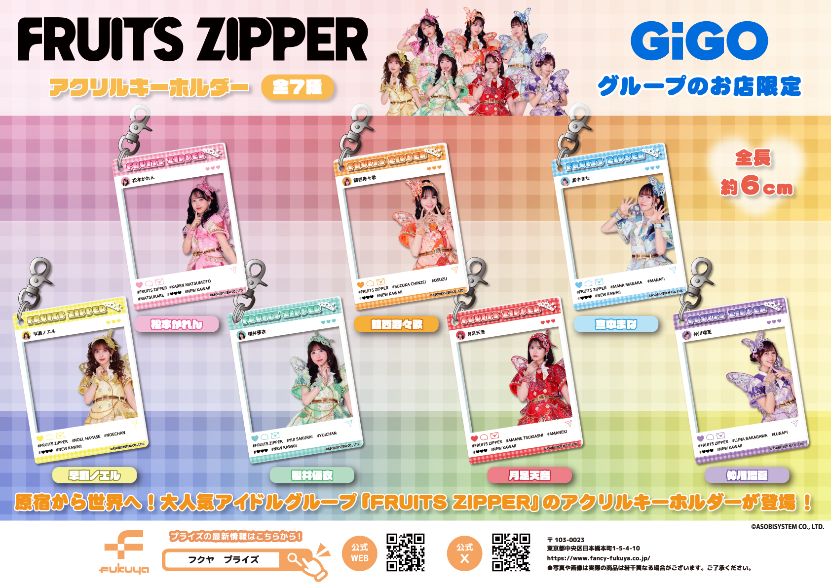 【14種セット売り】FRUITSZIPPER アクリルグッズ　GiGO限定 14種セット売り】FRUITSZIPPER アクリルグッズ GiGO限定（GiGO