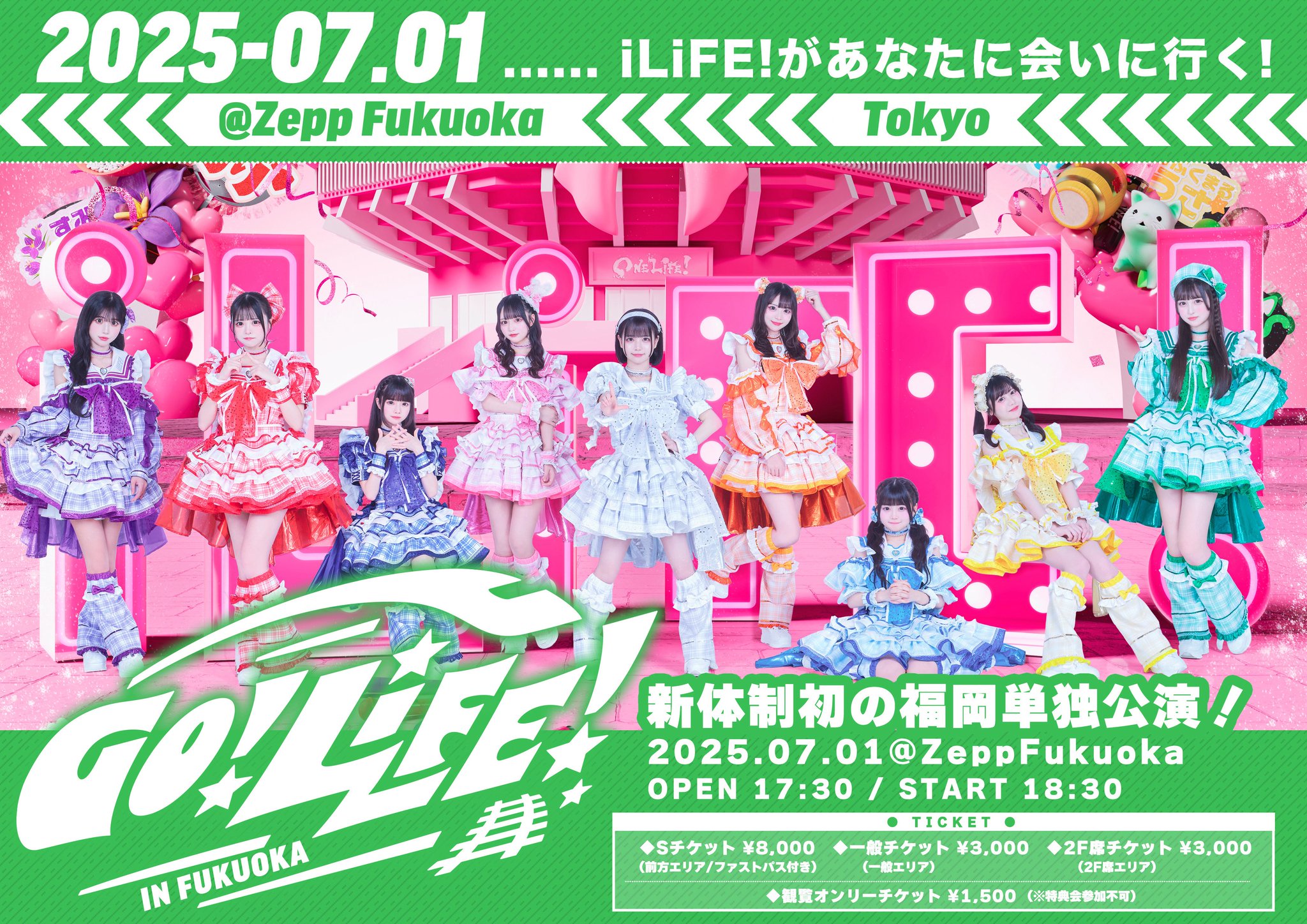 iLiFE! TRYLiFE! お披露目ライブ iLiFE! TRYLiFE! お披露目ライブ